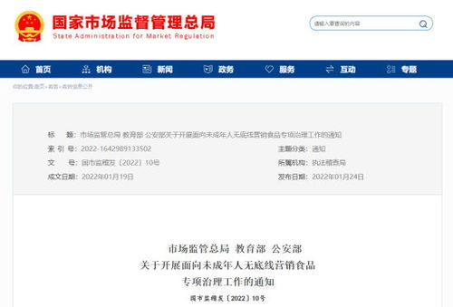 成都重拳出击 严查面向未成年人的无底线营销食品，规范互联网销售